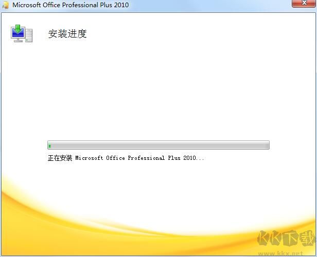 office2010安装过程中出错无法安装完美解决方法