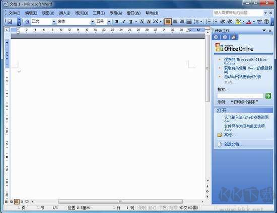 Word2003破解版