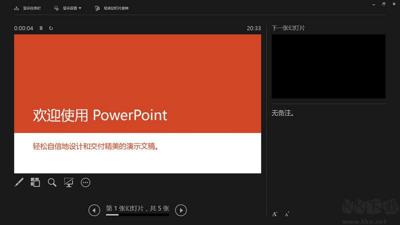 PPT2016制作软件(PowerPoint2016)