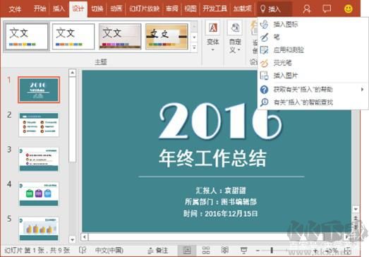 PPT2016制作软件(PowerPoint2016)