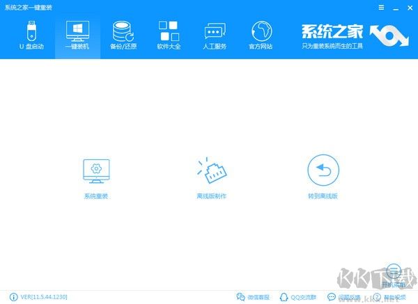 系统之家一键重装大师
