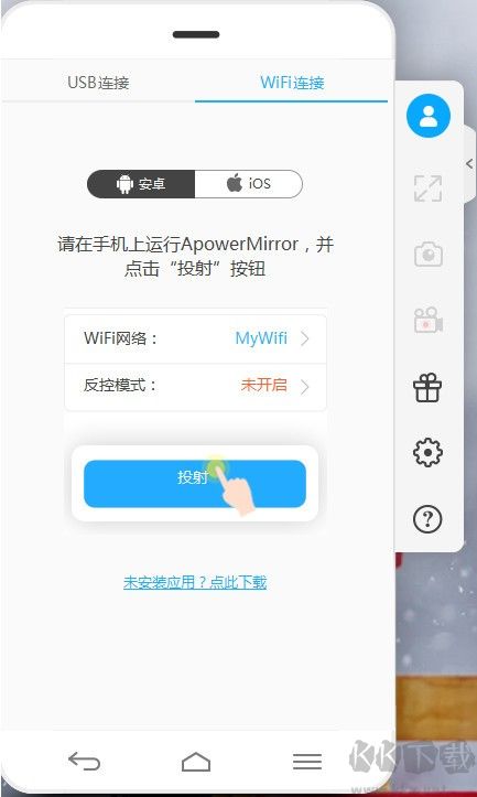 ApowerMirror(手机投屏电脑软件)