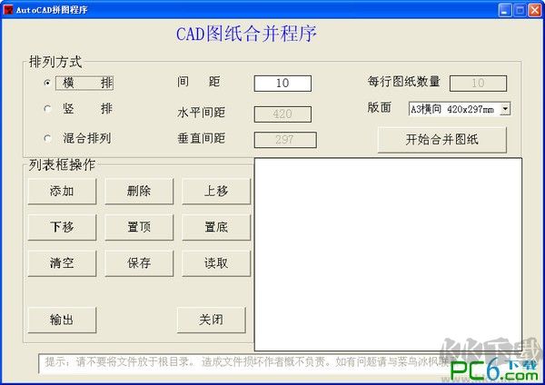 CAD图纸合并软件