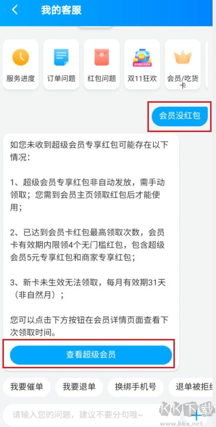 饿了么无法购买无门槛红包怎么办?饿了么购买无门槛红包小窍门分享