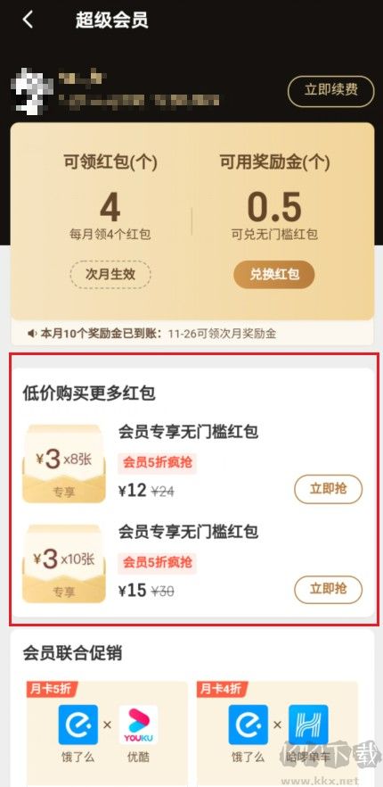 饿了么无法购买无门槛红包怎么办?饿了么购买无门槛红包小窍门分享