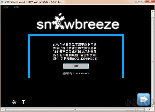 雪花Sn0wBreeze越狱工具