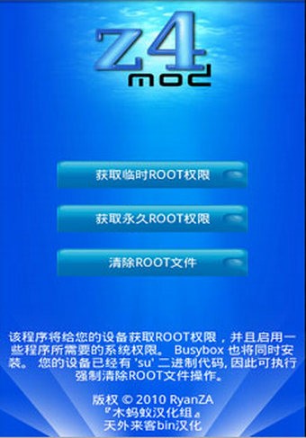Z4Root一键安全Root工具