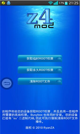 Z4Root一键安全Root工具