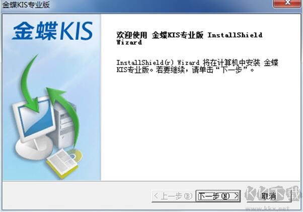 金蝶KIS专业版[破解版]