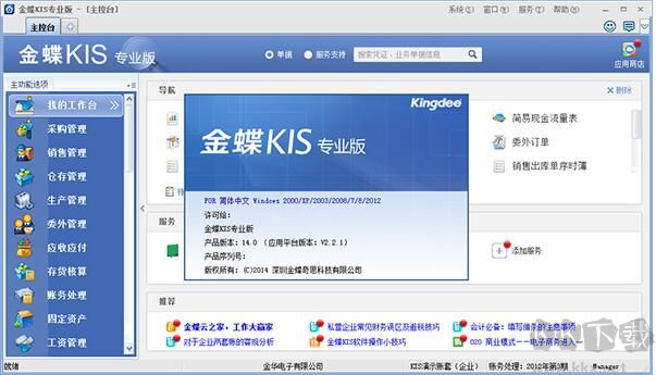 金蝶KIS专业版[破解版]