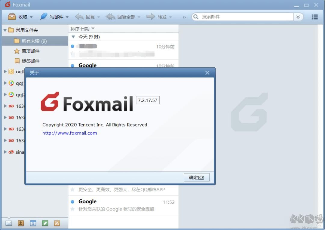 foxmail邮箱客户端