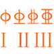 CAD钢筋符号字体SJQY 