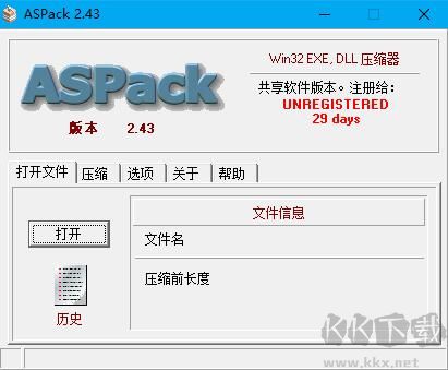 ASPack加壳工具(可执行程序压缩工具)