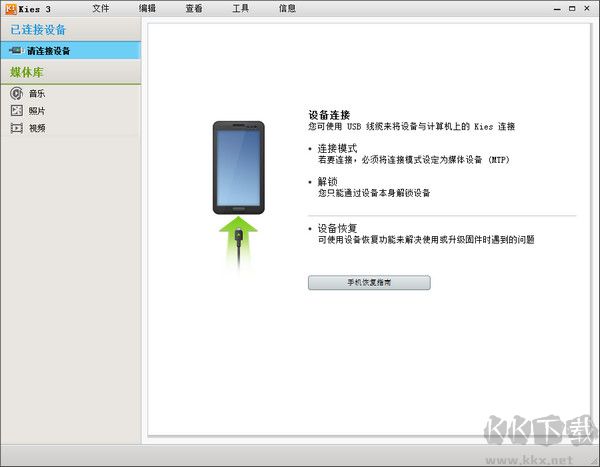 三星Samsung Kies3