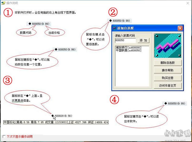 桌面股票精灵