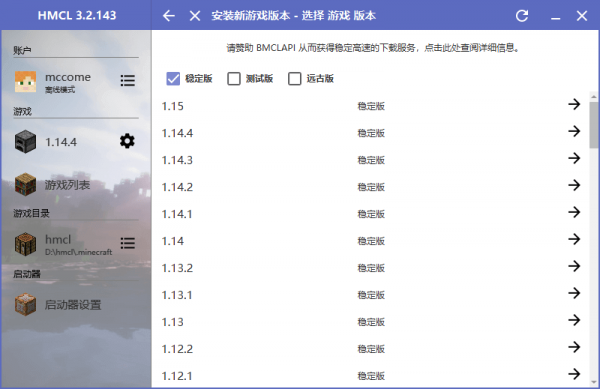 我的世界HMCL启动器 我的世界HMCL启动器