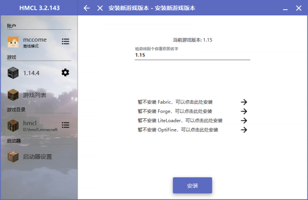 我的世界HMCL启动器 我的世界HMCL启动器