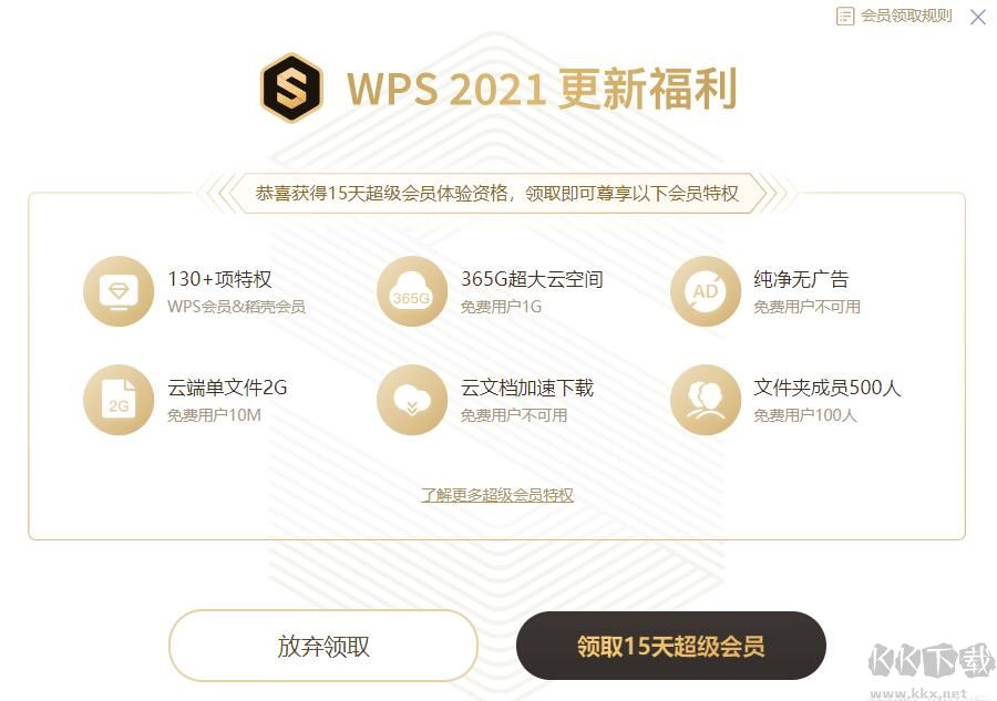 WPS Office 2021