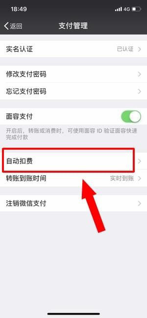 芒果tv怎么关闭自动续费?芒果tv自动续费扣款关闭教程