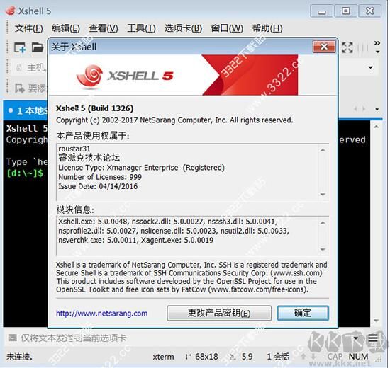 XShell中文版(SSH客户端)