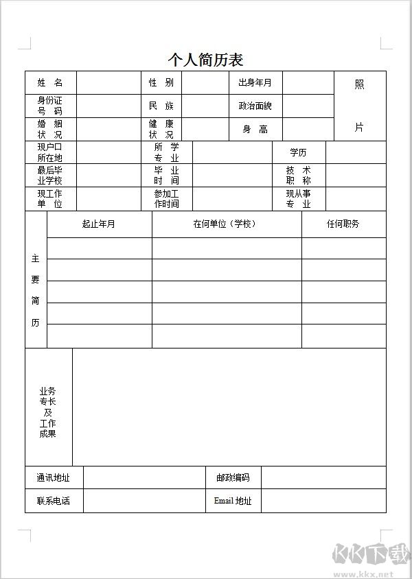 求职简历空白模板下载-个人简历模板下载 word四合一