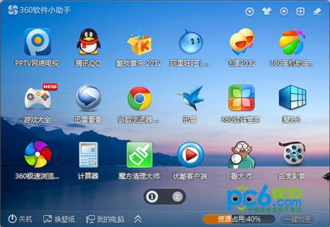 360软件小助手截图