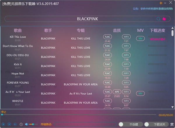 无损音乐下载器下载 v5.2绿色版(全网音乐免费下载)