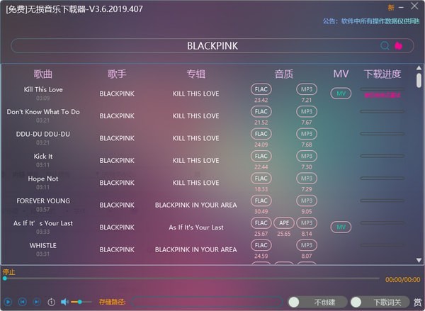 无损音乐下载器