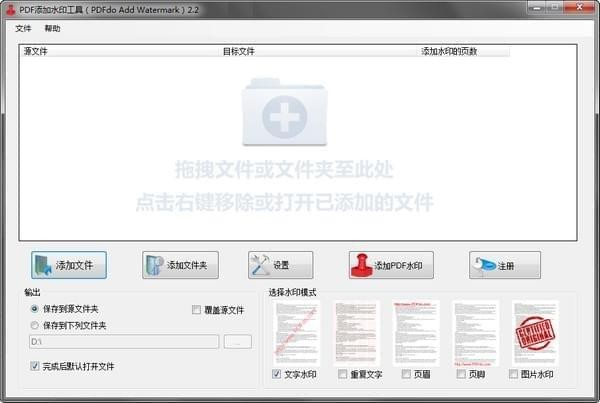 PDF添加水印工具(PDFdo Add Watermark)