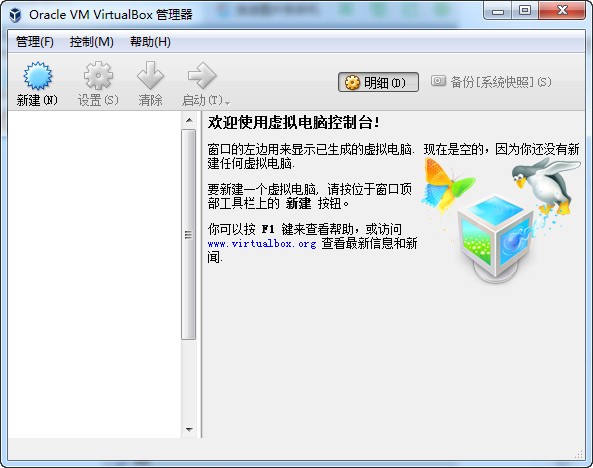 virtualBox中文版
