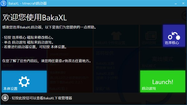 我的世界BakaXL启动器