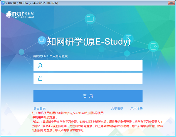 知网研学平台(E-Study)