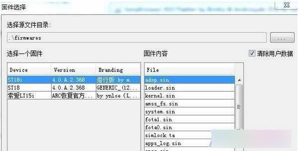 flashtool(索尼手机强刷工具)