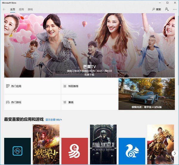 Windows10应用商店