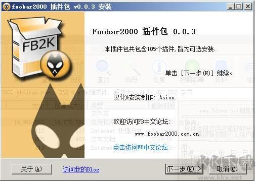 Foobar2000插件包