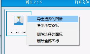 Free Icon Tool(ico图标提取器)
