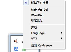 BlueLife KeyFreeze锁键盘鼠标不锁屏幕