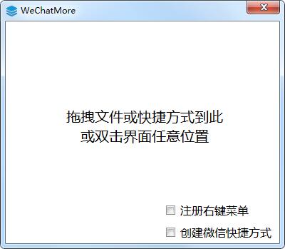 煎鱼微信多开器下载 v2.0绿色版