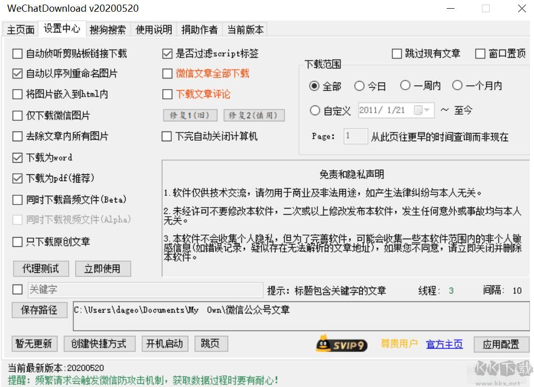 微信公众号文章下载器