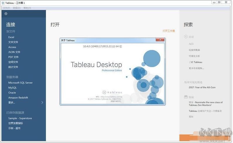 数据分析软件(Tableau Desktop Pro)