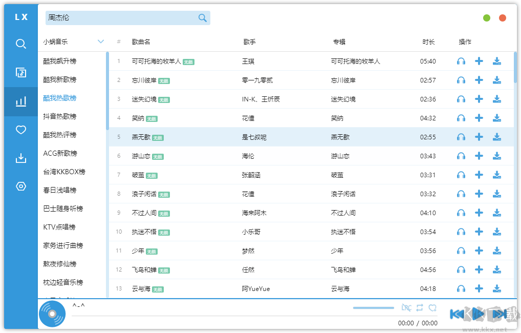 五音助手(全网音乐免费下载器)