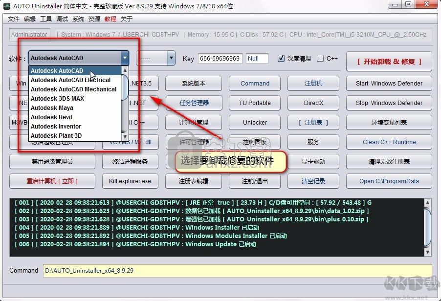 Autodesk修复大师(Autodesk卸载工具)