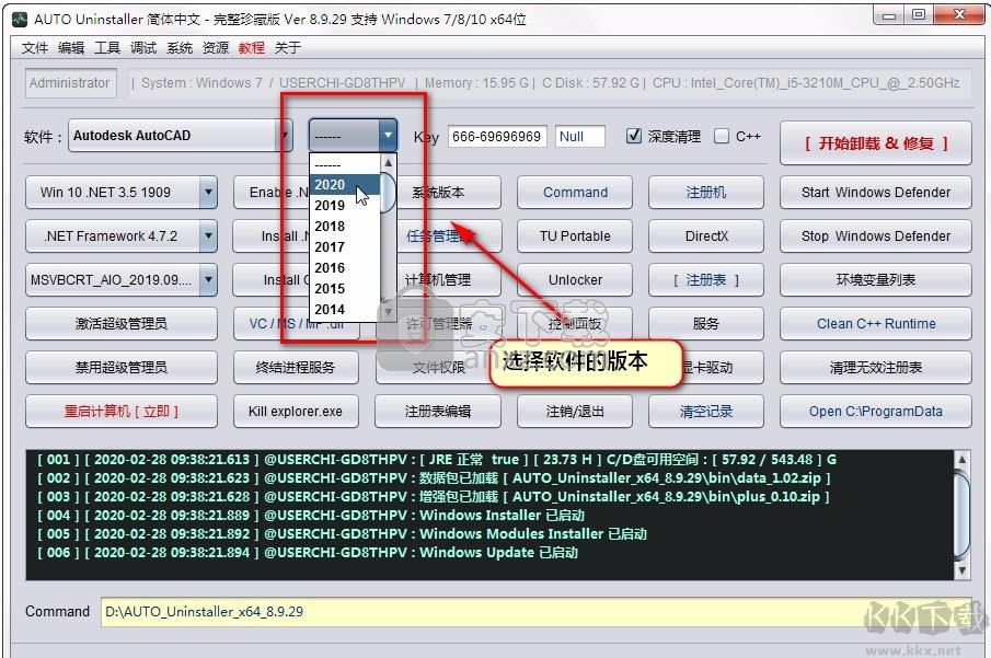 Autodesk修复大师(Autodesk卸载工具)