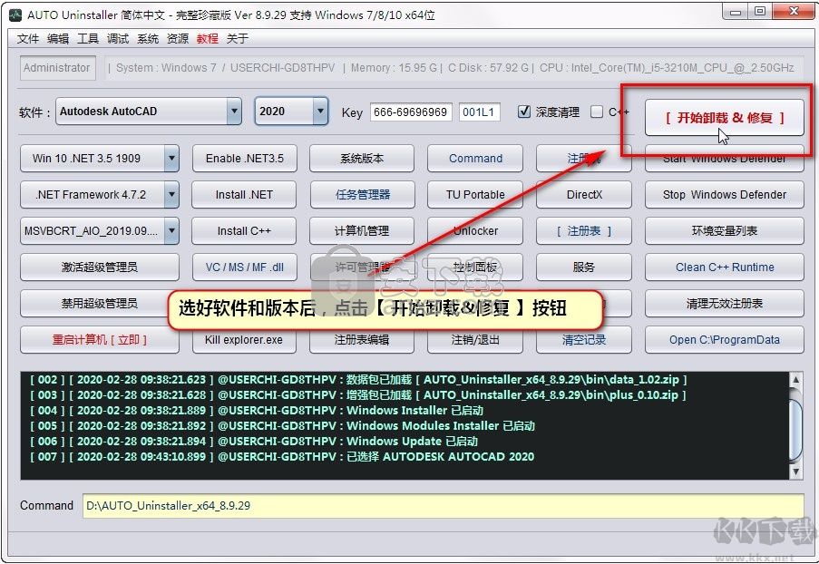 Autodesk修复大师(Autodesk卸载工具)