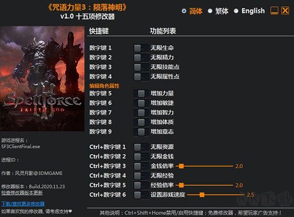 咒语力量3陨落神明十五项修改器