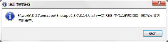 Enscape破解版