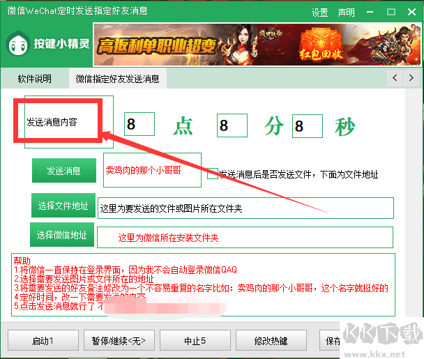 微信定时发送指定好友消息精灵脚本脚本