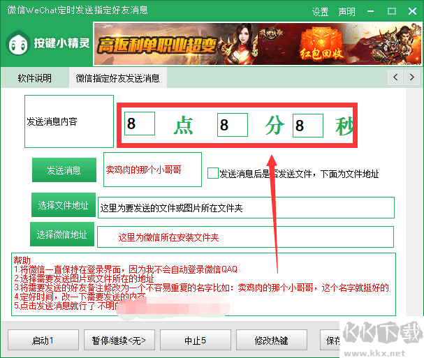 微信定时发送指定好友消息精灵脚本脚本