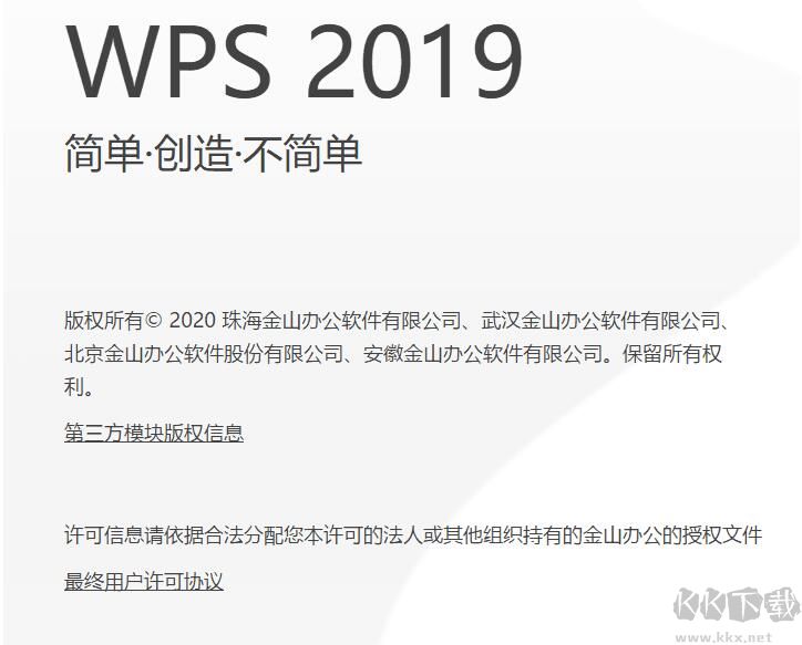 WPS2019专业版(中国铁建专用版)