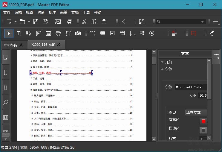 Master PDF Editor(PDF编辑软件)